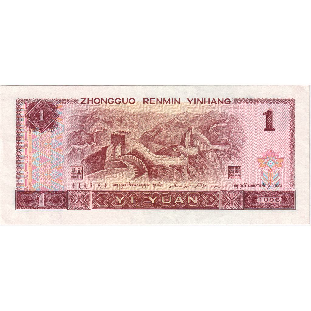 China,
1 yuan,
SIN CERTIFICACIÓN (65-70)