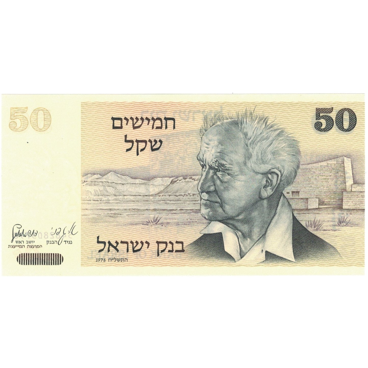 Billete de banco, Israel,
50 sheqalim