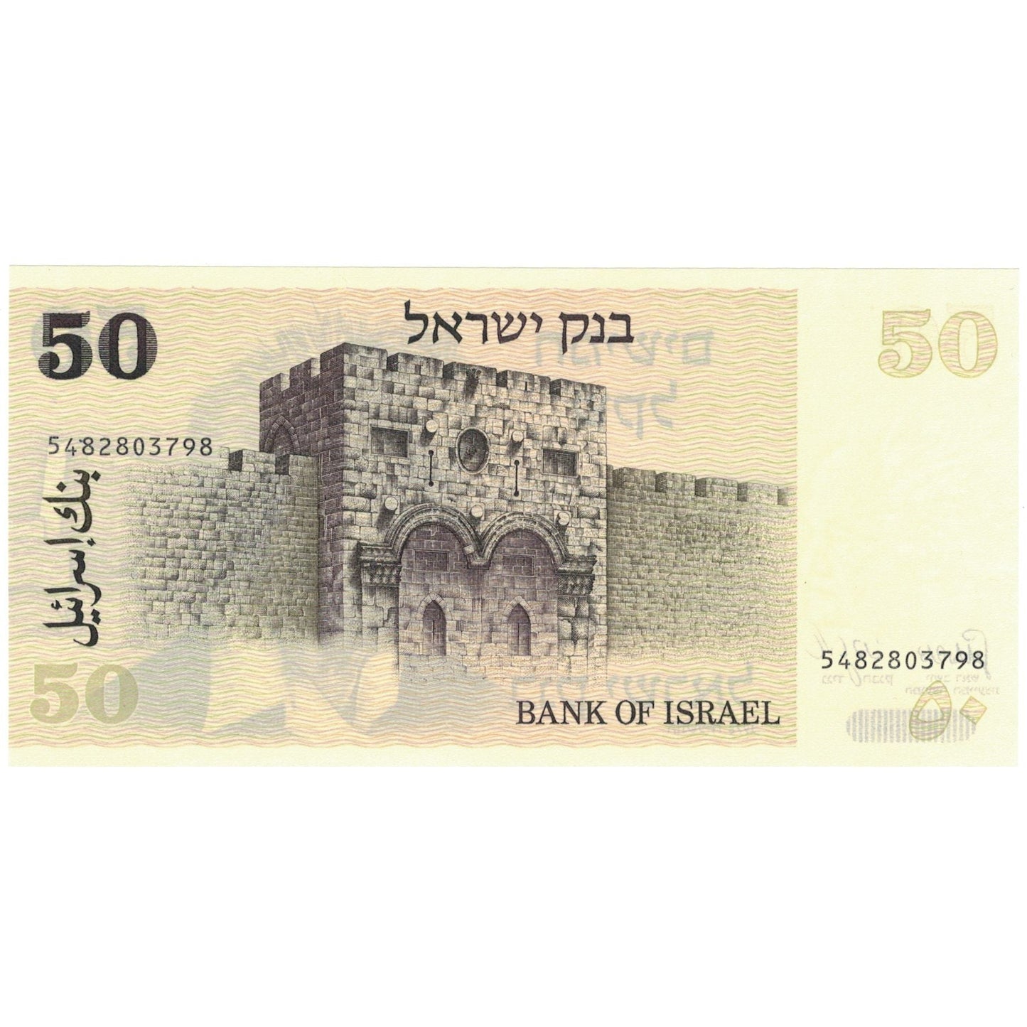 Billete de banco, Israel,
50 sheqalim