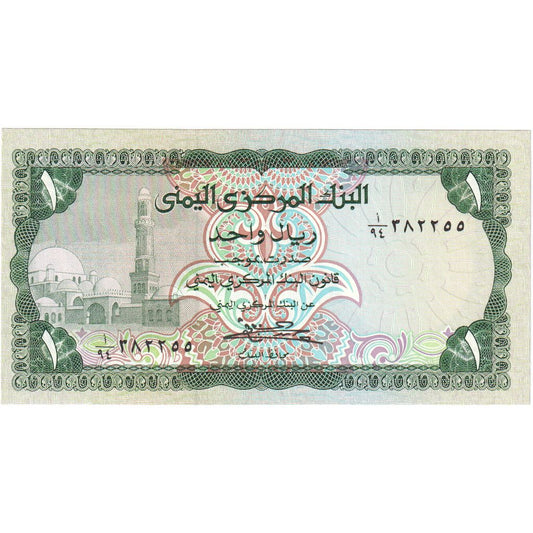 República Árabe del Yemen, 

1 rial, 

Sin fecha (1973)