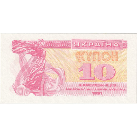 Ucrania, 
  
  10 Karbovantsiv, 
  
  1991