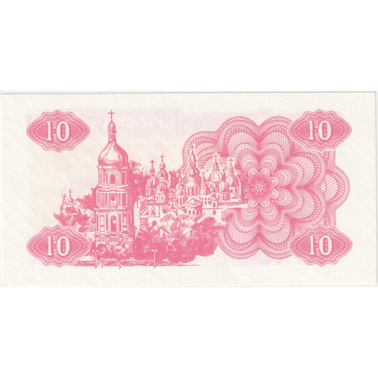 Ucrania, 
  
  10 Karbovantsiv, 
  
  1991