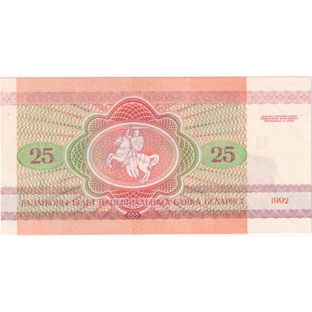 billete de banco, 
  
  Bielorrusia, 
  
  25 rublos