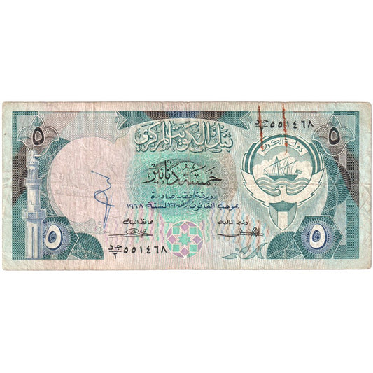 Kuwait, 

5 dinares, 

VF (20-25)