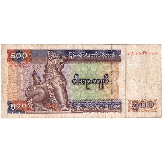 Myanmar, 

500 kyats, 

VF (20-25)