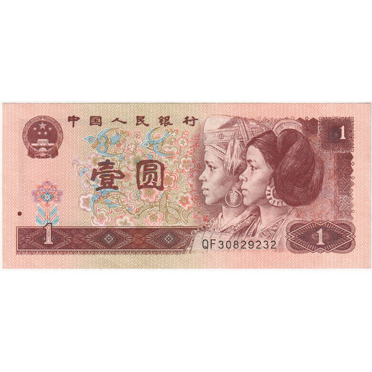 China, 

1 yuan, 

SIN CERTIFICACIÓN (65-70)