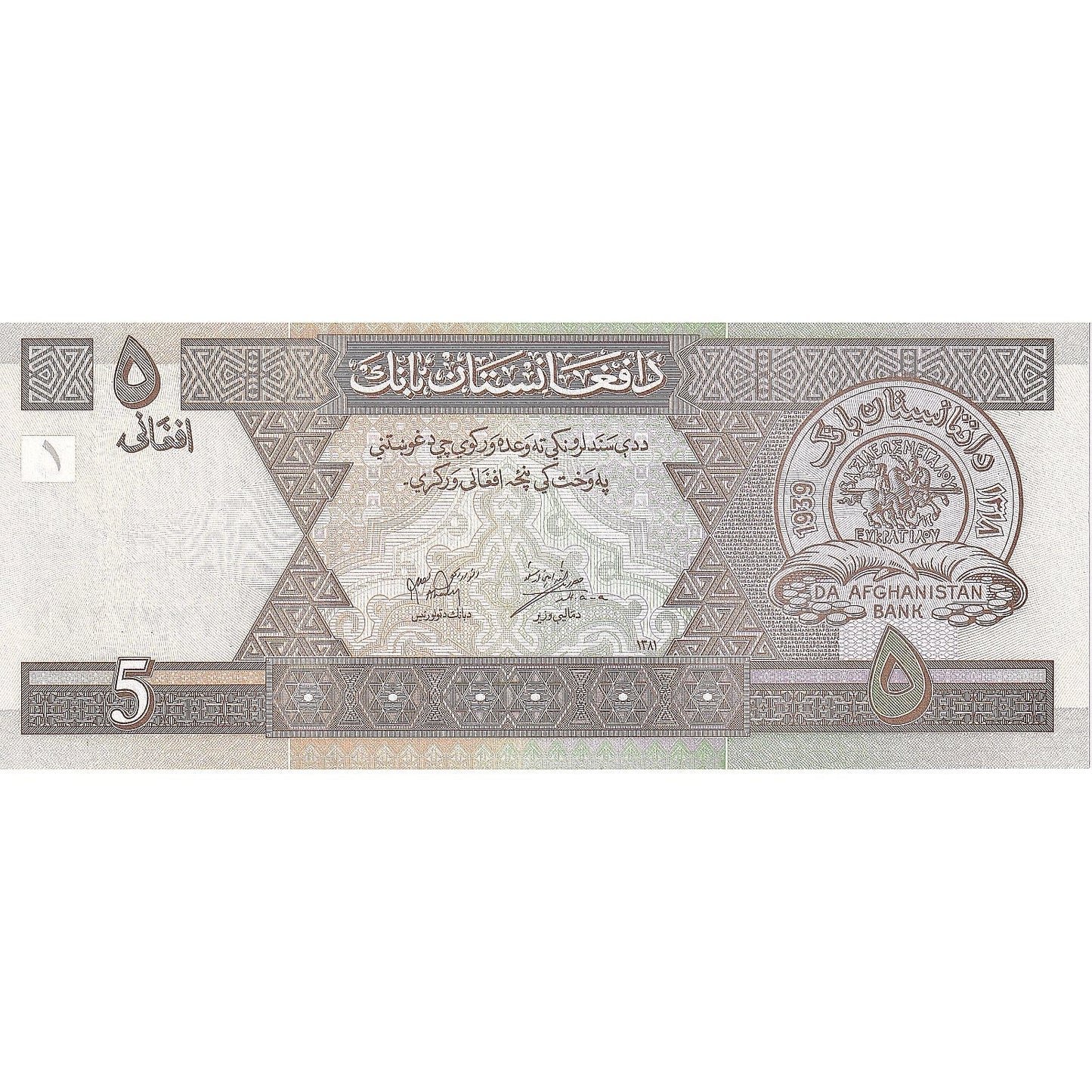 billete de banco, 
  
  Afganistán, 
  
  5 afganos