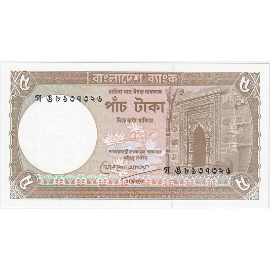 Bangladesh, 

5 Taka, 

Sin fecha (1981)