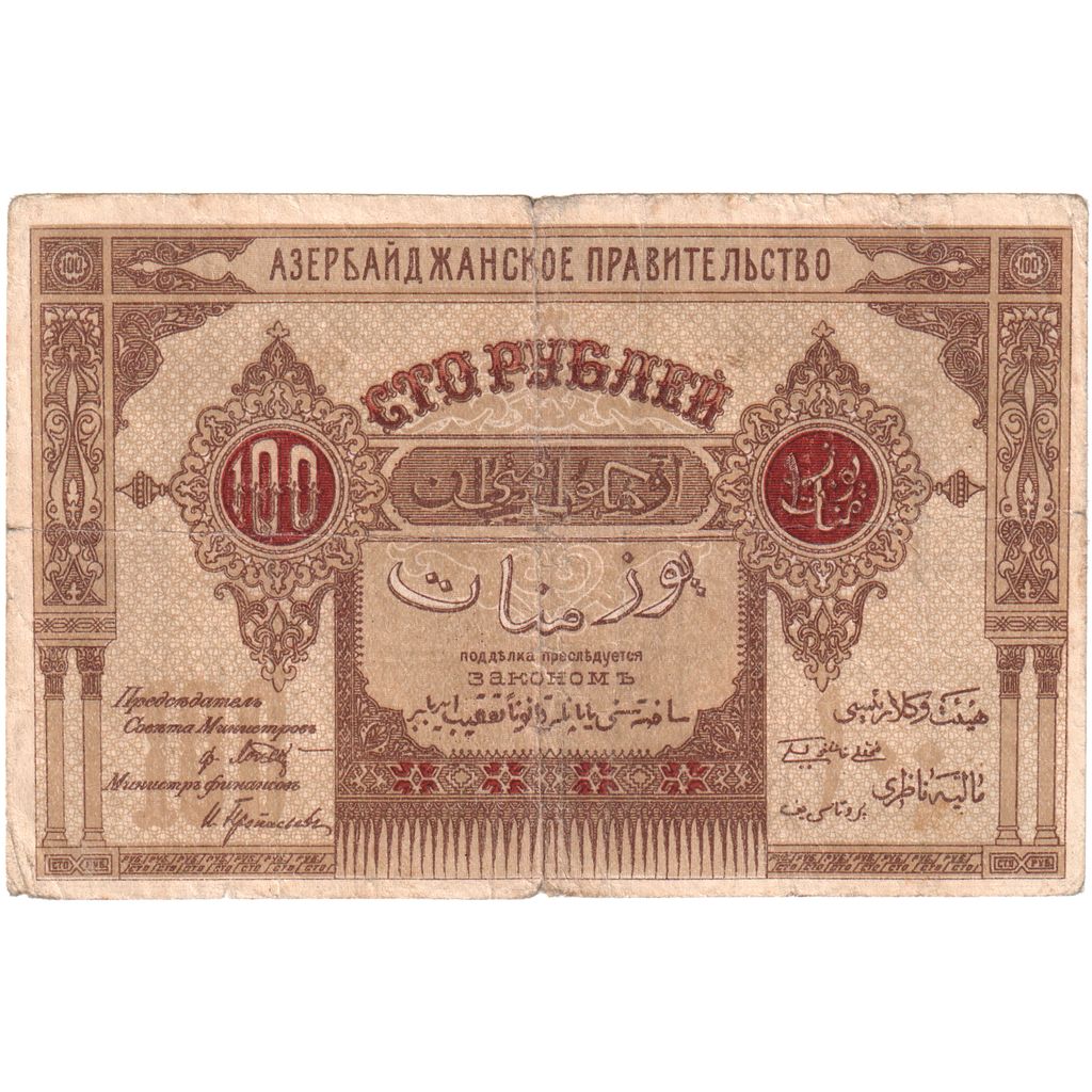 Azerbaiyán, 

100 rublos, 

1919