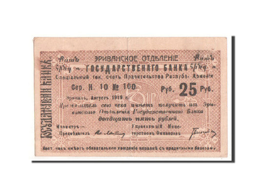 Billete de Armenia de 25 rublos